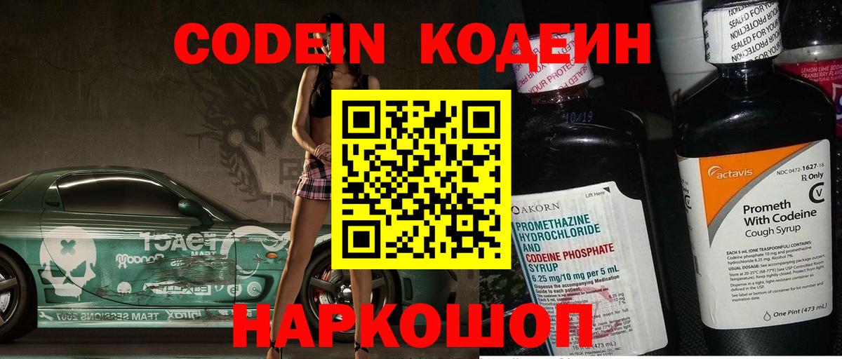 Codein Purple Drank Юрга
