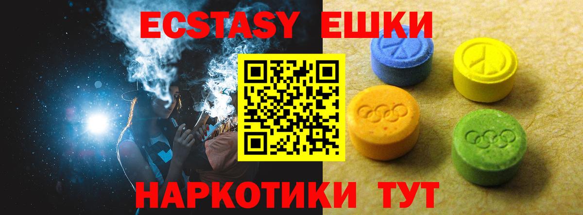 Ecstasy  Экстази MDMA  ЭКСТАЗИ 250 мг  Вход с VPN  цена   Юрга 