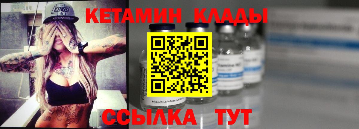 Кетамин VHQ Юрга