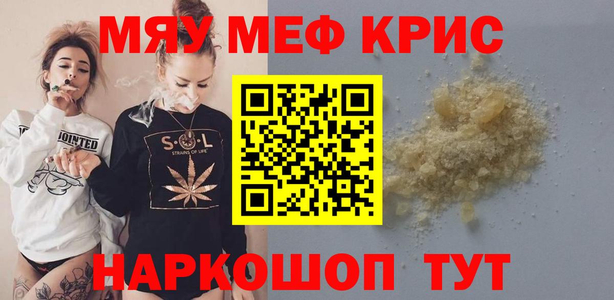 МЕФ мяу мяу  Меф VHQ  Вход с VPN  Юрга 